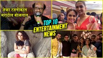 Top 10 Marathi Entertainment News | Weekly Wrap | Rajnikant, Jizah Kothare, Amol Kolhe