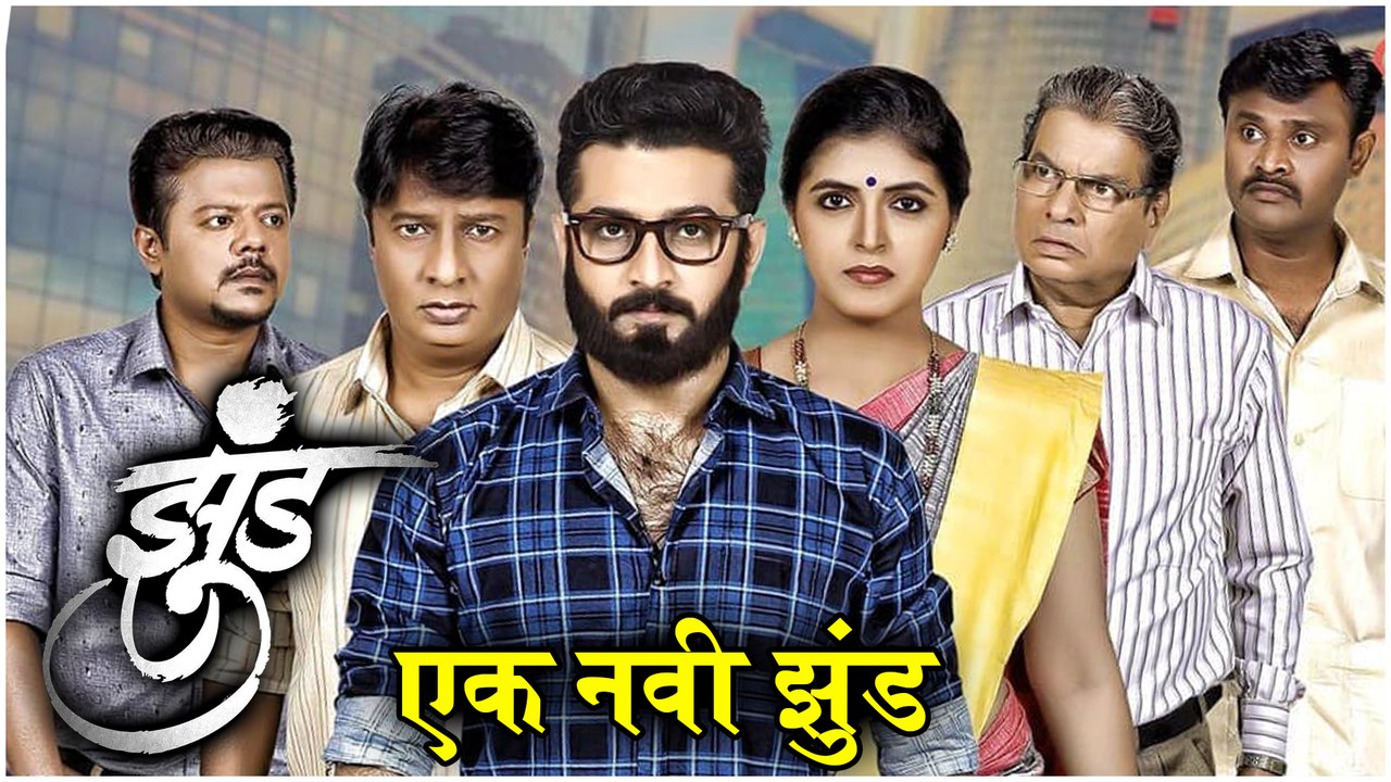 Zund | Marathi Natak 2019 | एक नवी झुंड | Zee Marathi | Akshar Kothari