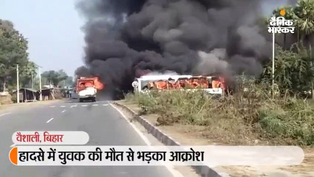 सड़क हादसे में बाइक सवार युवक की मौत, उपद्रवियों ने तीन बसों में आग लगाई