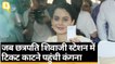 वीडियो: मुंबई के छत्रपति शिवाजी स्टेशन में टिकट काटने पहुंची कंगना