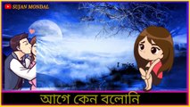 বেইমান প্রিয়া।।sad status ।। by sujan mondal