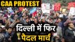 Citizenship Amendment Act को लेकर Delhi में पैदल मार्च | वनइंडिया हिन्दी