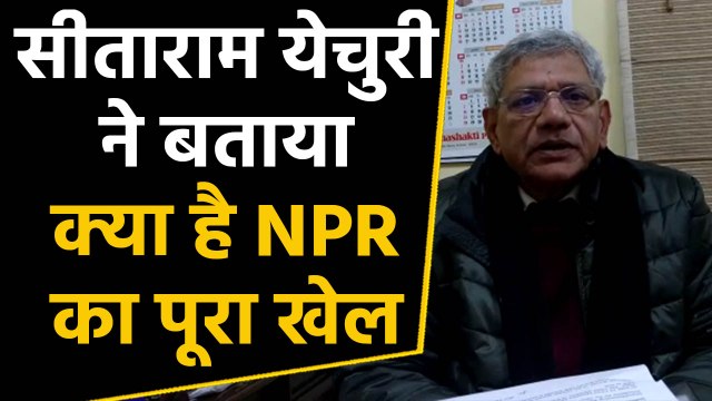 National Population Register ला रही Modi सरकार, Sitaram Yechury ने बताया NPR का खेल |वनइंडिया हिंदी