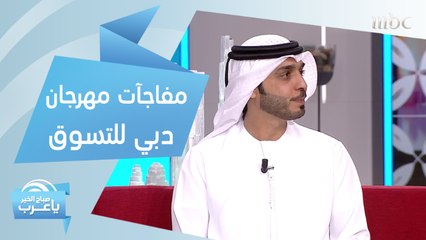 مفاجآت وجوائز ضخمة في مهرجان دبي للتسوق هذا العام