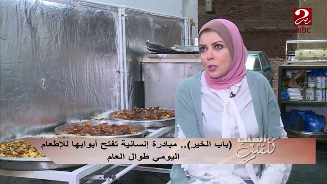 باب الخير مبادرة إنسانية تفتح أبوابها للإطعام اليومي طوال العام