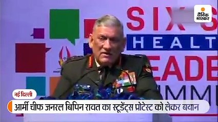 लीडर वह नहीं जो हिंसा के लिए लोगों को भटकाने का काम करे: प्रदर्शनों में छात्रों के शामिल होने पर सेना प्रमुख