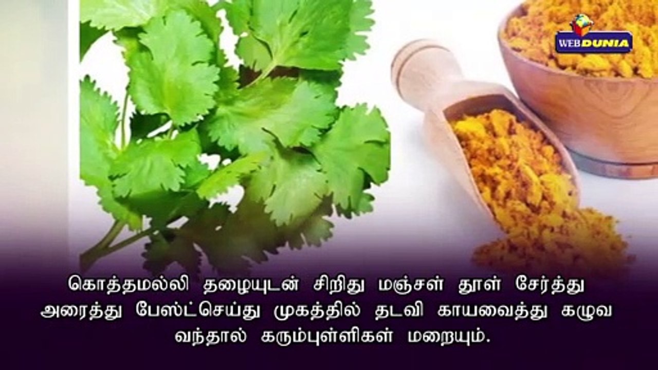 கரும்புள்ளிகளை போக்கும் இயற்கை குறிப்புகள்.....!!