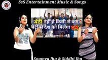 Beti Bachao Beti Padhao I Daughters song I Soumya Jha & Siddhi Jha I SsS Entertainment Mus