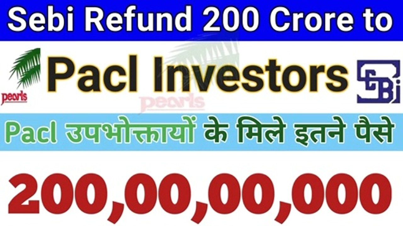 सेबी ने Pacl उपभोक्तओं को वापिस किए 200 करोड़ | Sebi Refund 200 Crore to Pacl Invsetors| Pacl Refund Process 2019 | News