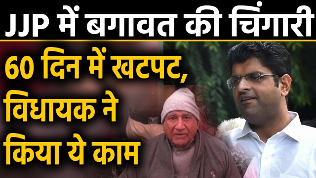 Dushyant Chautala को झटका, JJP MLA Ramkumar Gautam ने की बगावत |वनइंडिया हिंदी