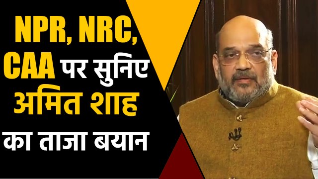 Amit Shah Interview: NPR, NRC, CAA पर अमित शाह का फुल Interview देखिए |वनइंडिया हिंदी