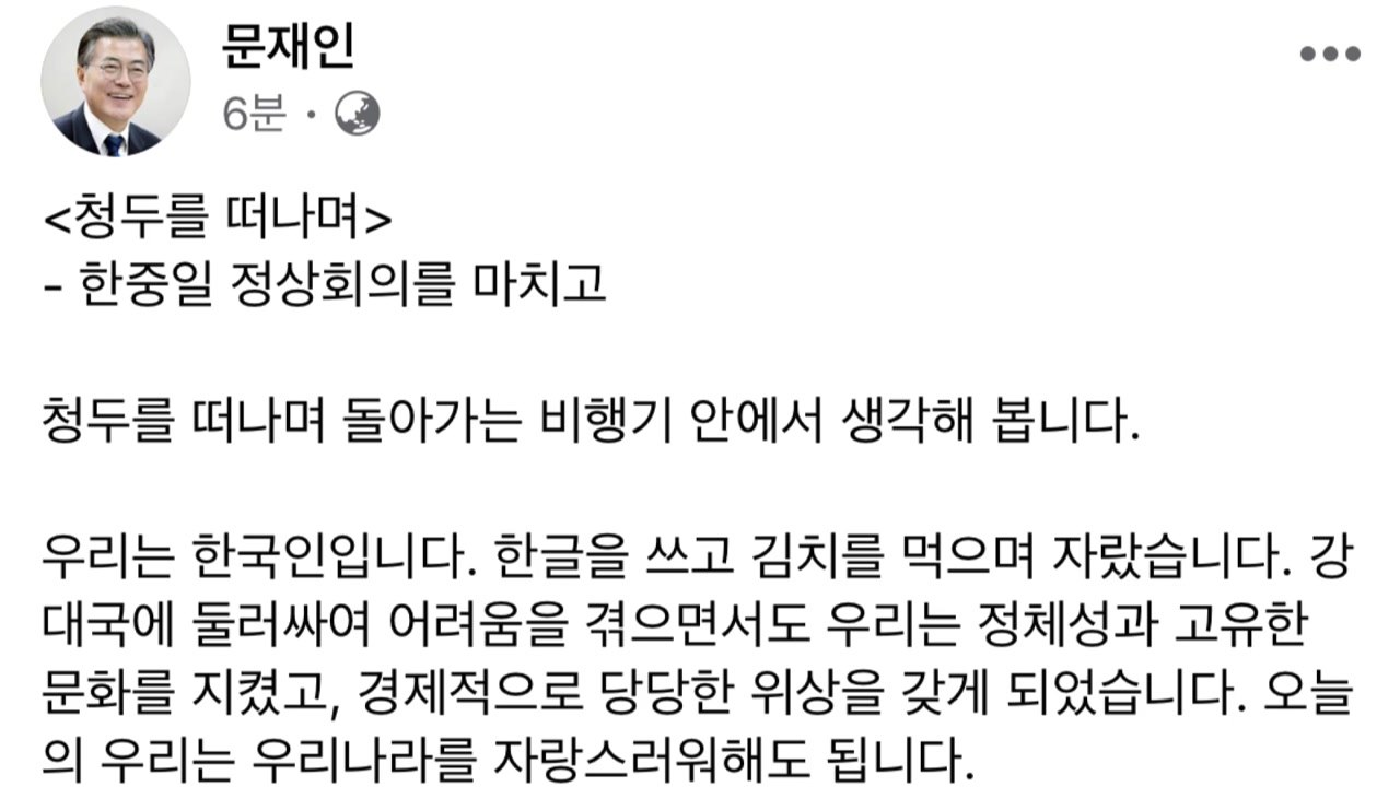 문 대통령 "한중일, 오랜 역사와 문화 공유하는 가장 가까운 이웃" / YTN