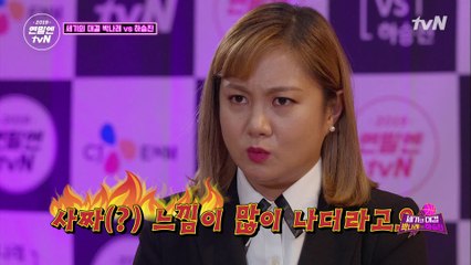 박나래 VS 하승진?! 세기의 농구 대결?