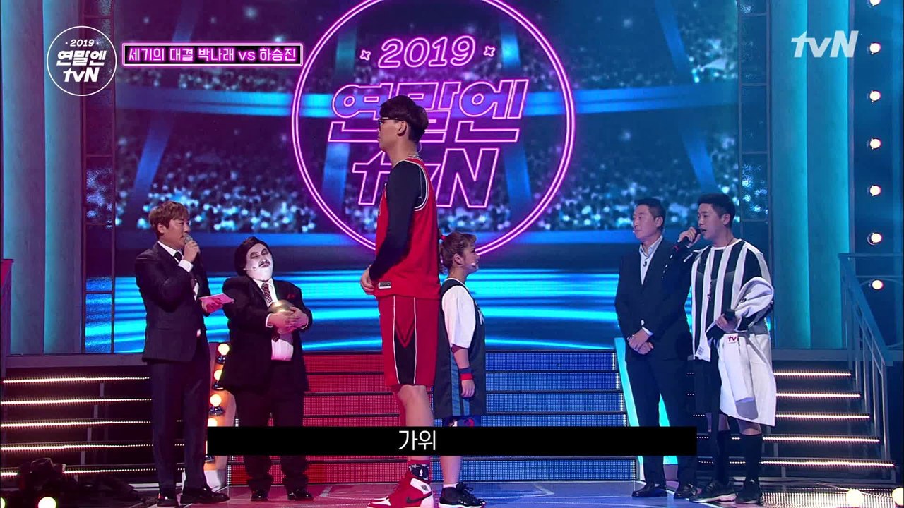 기싸움부터 남다른 클래스ㅋㅋ 박나래 VS 하승진!
