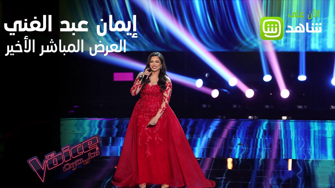 إيمان عبد الغني تطرب المدربين من جديد.. تابع أداءها في #MBCTheVoice