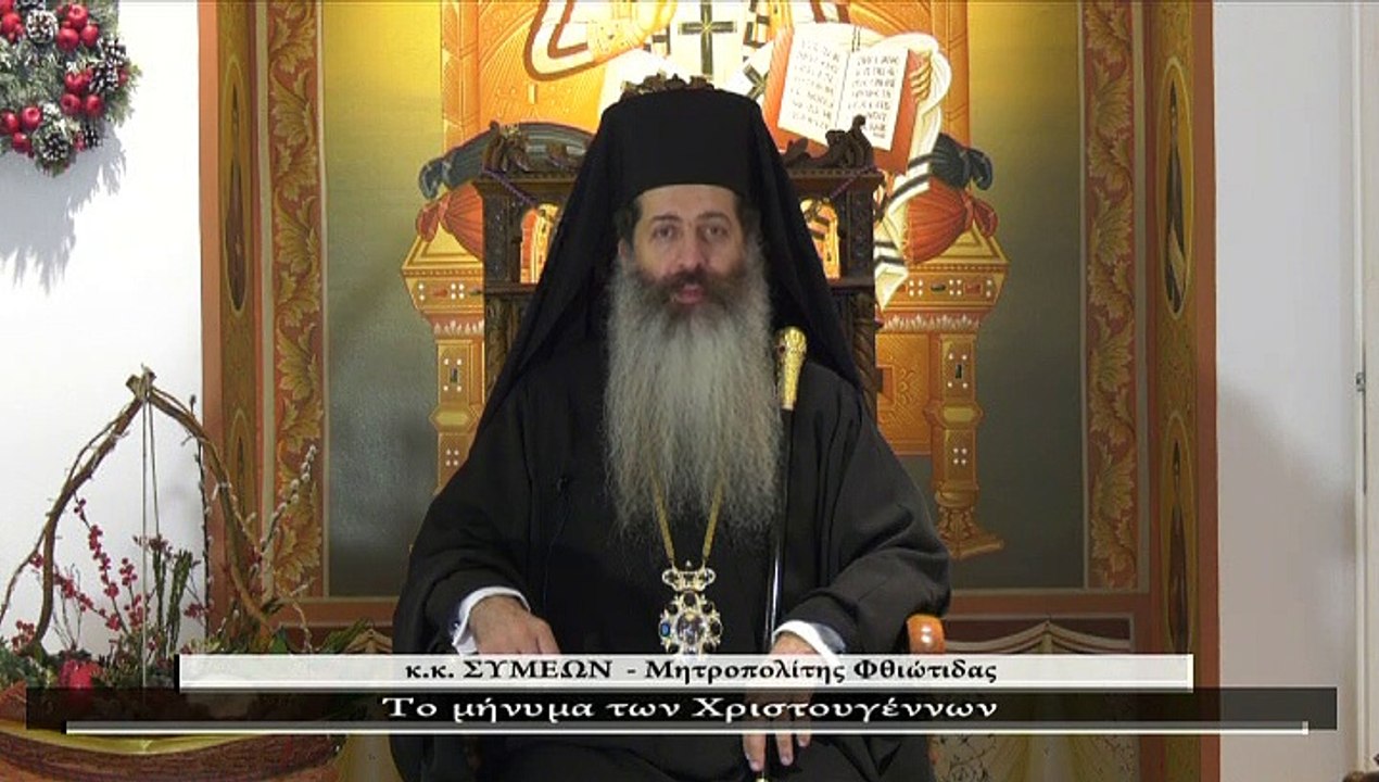 Το μήνυμα των Χριστουγέννων από τον Μητροπολίτη...