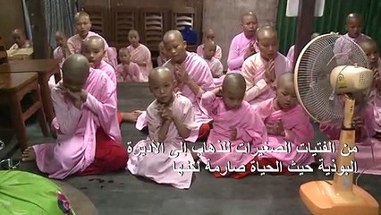راهبات بوذيات يافعات في بورما يحلمن بحياة خالية من الصراعات