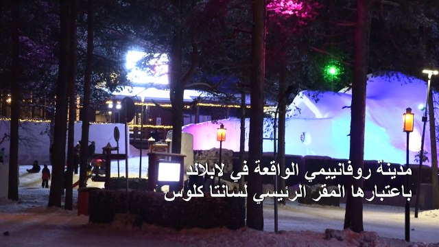 السياح في متنزه سانتا كلوس في لابلاند يحتفلون بالميلاد على مدار العام
