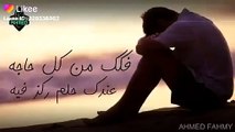 رومانسيه حزن والم بتزعل نفسك ليه