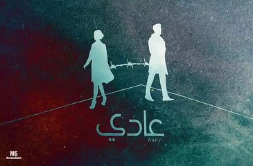 أحمد كامل - عادى   Ahmed kamel - 3ady