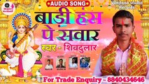 बहुत ही सुन्दर सरस्वती वंदना देवी गीत, shivdular new bhakti song