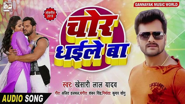 आ गया #Khesari Lal Yadav का 2020 का सबसे हिट Song - चोर धईले बा - Chor Dhaile Ba - Bhojpuri Songs