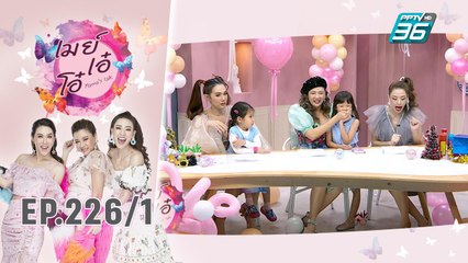 เมย์ เอ๋ โอ๋ Mama’s talk | เปิดที่เที่ยวเคาท์ดาวน์ ปี 2020 | 27 ธ.ค. 62 (1/3)