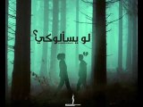 أحمد كامل - لو يسألوكى   ahmed kamel - lw ys2aloky