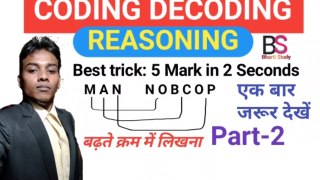 Coding Dicoding Reasoning short Trick/part-2/ Concept method /सिर्फ एक ही Trick से