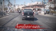 เปิดคลิปนาที ฟอร์จูนเนอร์ ซิ่งชนยับกลางแยก เจ็บหลายราย