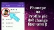 How To Change Profile Picture On Phonepe || Phonepe का प्रोफाइल पिक्चर् कैसे चेंज करते हैं |