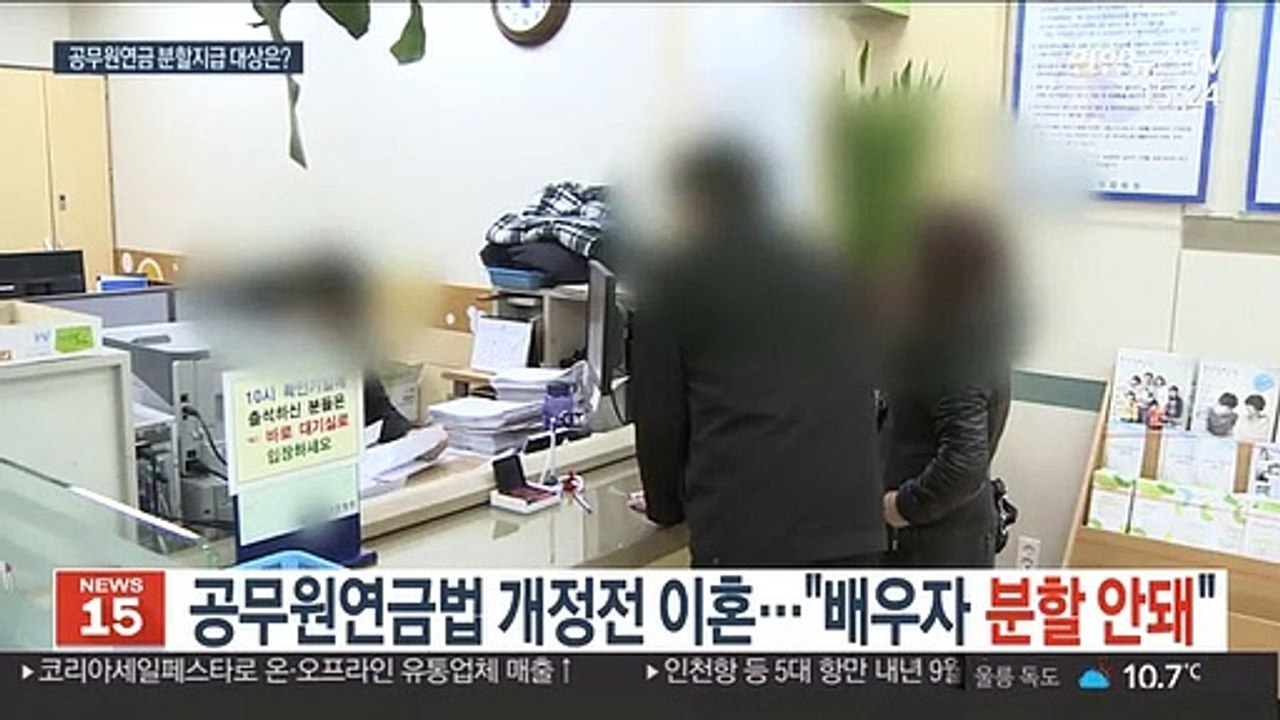 공무원연금법 개정 전 이혼…대법 "배우자 분할 불가"