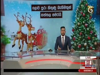 Ada Derana Lunch Time News 25-12-2019