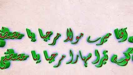 New Naat 2020 - Marhaba Ya Mustafa with Urdu lyrics by Abdur Rehman