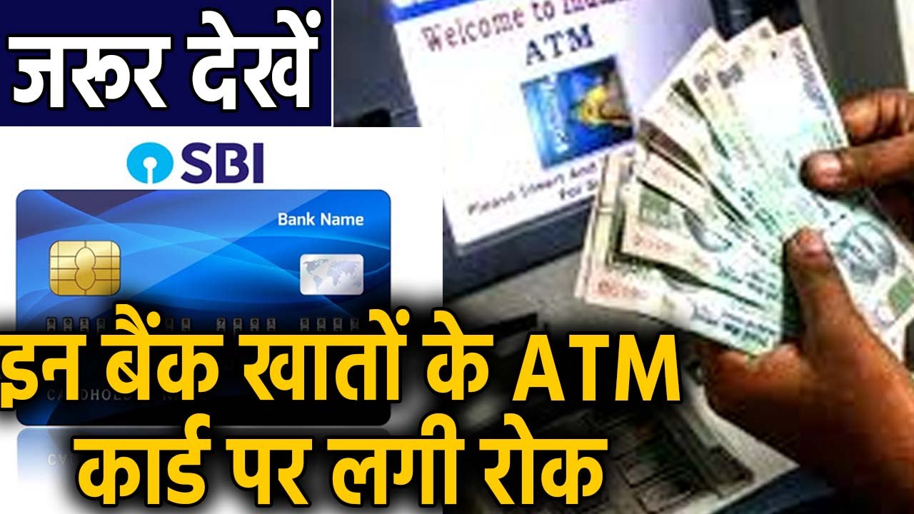 31 December से बेकार हो जाएंगे इन Bank account के ATM Card। वनइंडिया हिंदी