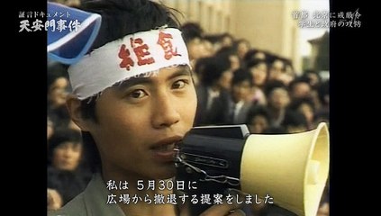 証言ドキュメント　天安門事件30年　後編