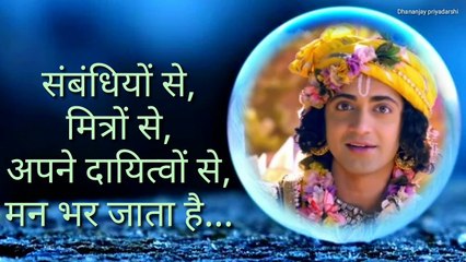 Sirf Zaroorat Mein Yaad Karne Walo Ke Sath Kya Kare | Krishna vani | Dhananjay priyadarshi