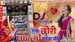 Ek chori milgi gawa ki Vinod ojiyana Jeevan vishwkarma Arjun boriwal remix ambe DJ badi Gokul Sharma new song lasted hind song new Hindi song