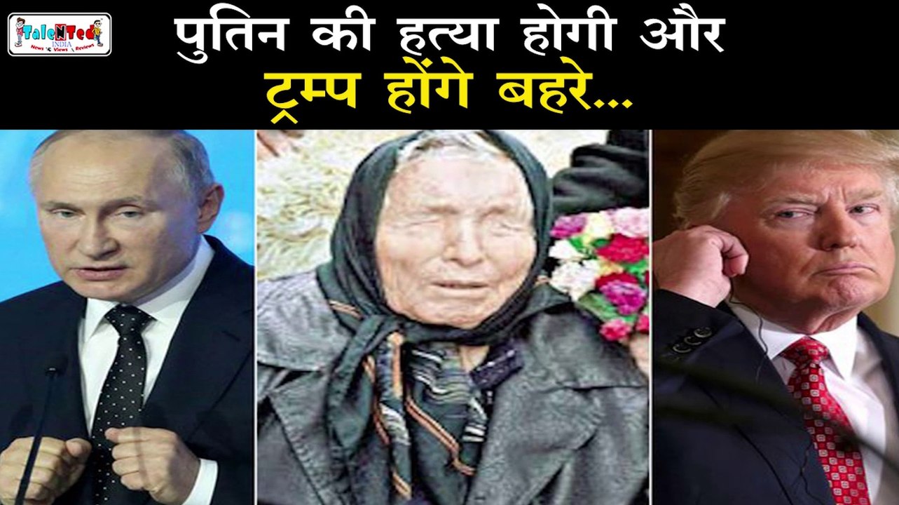 Baba Vanga की भविष्यवाणी में दुनियाभर में तबाही | Baba Vanga Shocking Predictions For 2020 | TNT