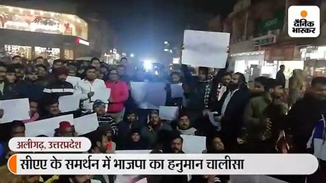 समर्थन में चौराहे पर पढ़ी हनुमान चालीसा