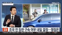 [뉴스초점] 커지는 '하명 수사' 의혹…송병기 수첩 '뇌관'