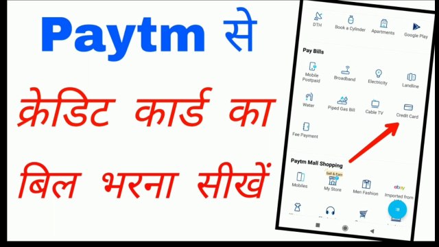 Paytm se credit card bill Kaise bhare || how to pay credit card bill from Paytm