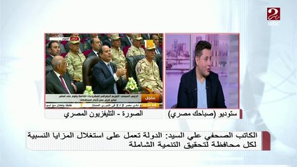 الكاتب الصحفي علي السيد يوضح مميزات محافظة الفيوم