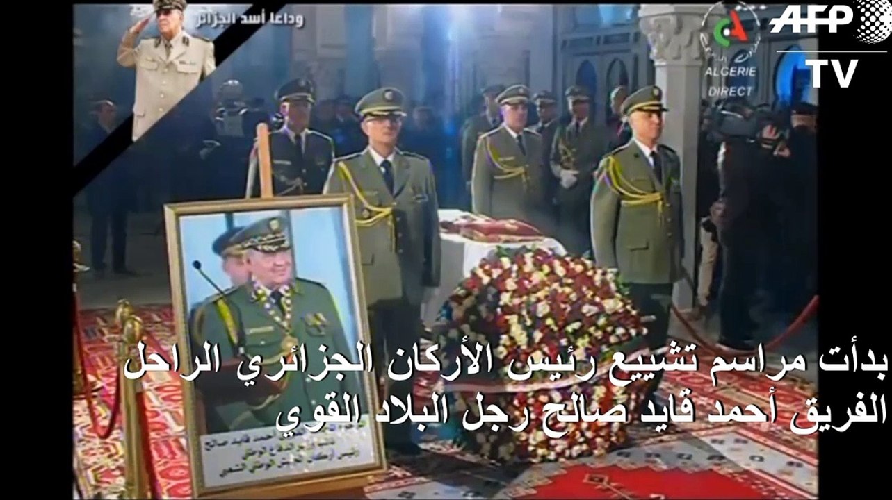 بدء مراسم تشييع الفريق قايد صالح في الجزائر
