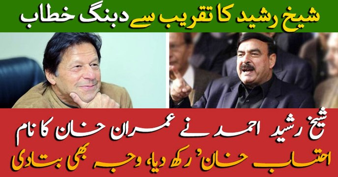 Sheikh Rasheed addresses ceremony in Rawalpindi