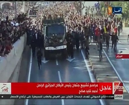 جنازة شعبية مهيبة لتشييع جثمان رئيس أركان الجزائر قايد صالح