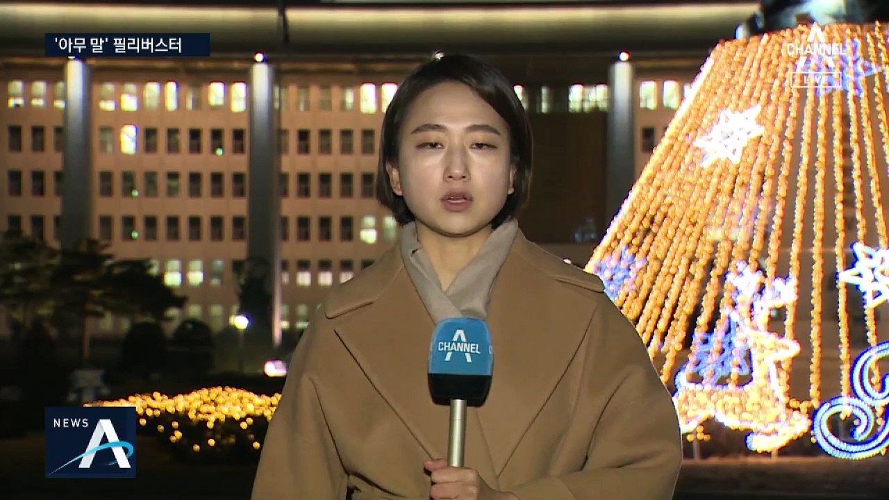 “장비가 동탁으로”…필리버스터 오늘 자정 종료