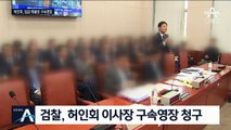 ‘운동권 대부’ 허인회, 수억 임금체불 혐의 구속 위기