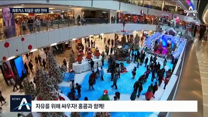 산타 복장하고 시위…최루가스 자욱한 홍콩 성탄 전야