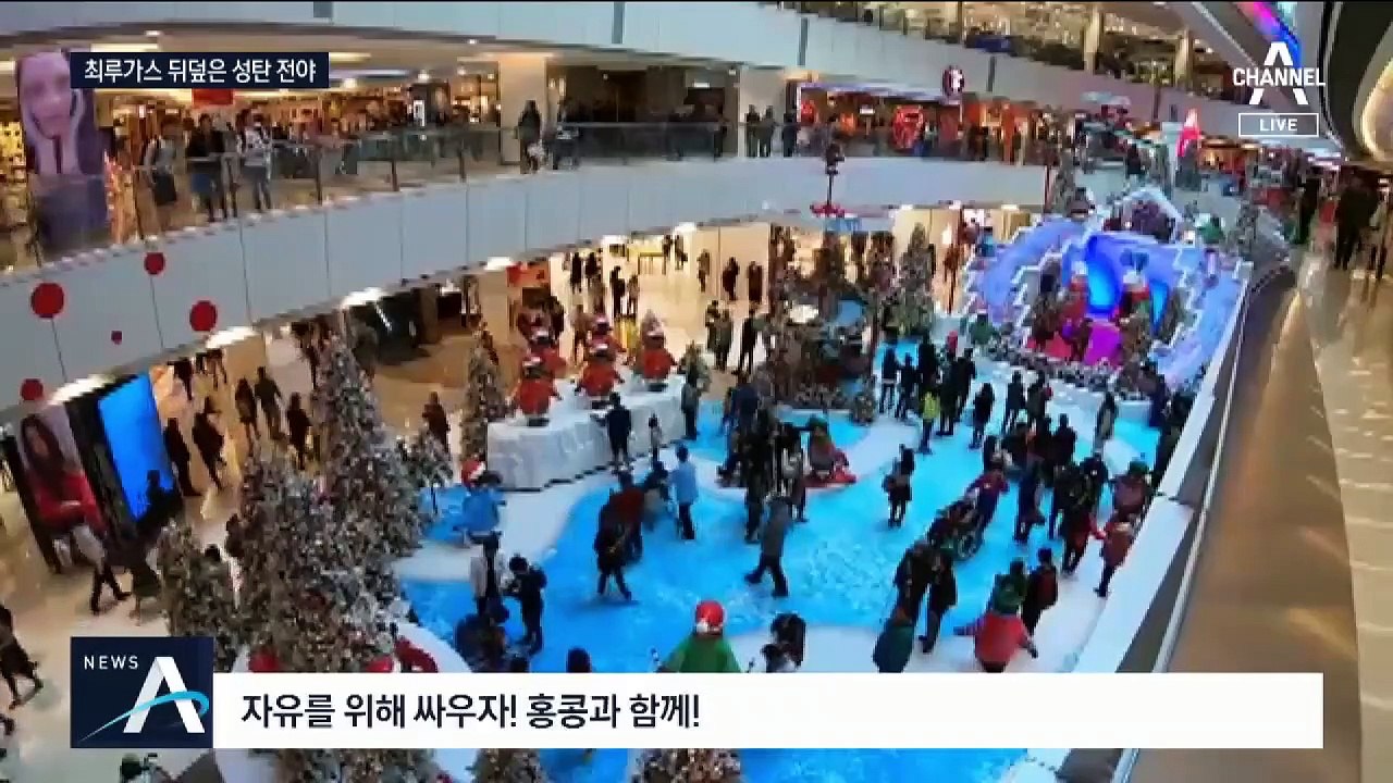 산타 복장하고 시위…최루가스 자욱한 홍콩 성탄 전야